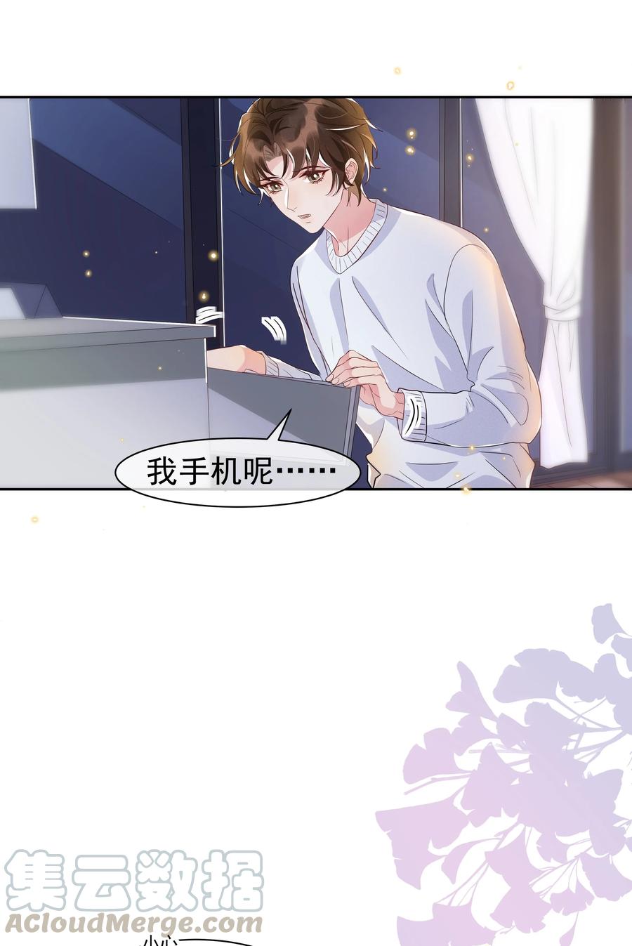 《社交温度》052 宋远旬的欲擒故纵 第15页