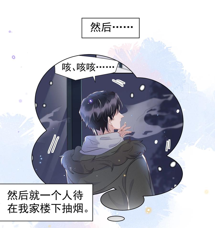 《社交温度》052 宋远旬的欲擒故纵 第34页