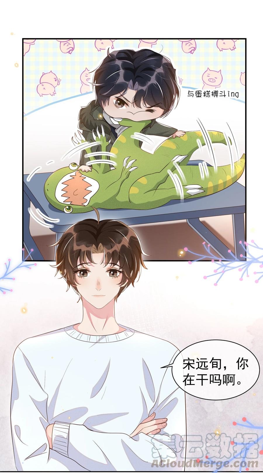《社交温度》052 宋远旬的欲擒故纵 第27页