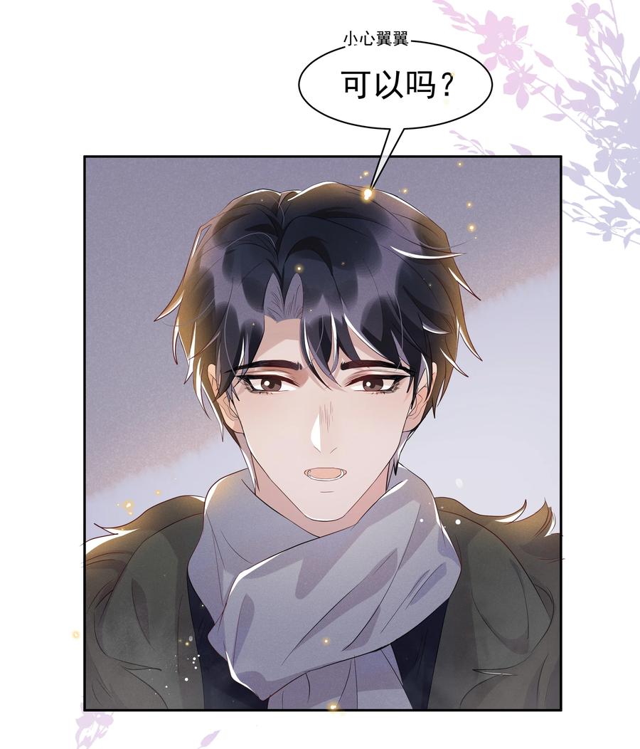 《社交温度》052 宋远旬的欲擒故纵 第10页
