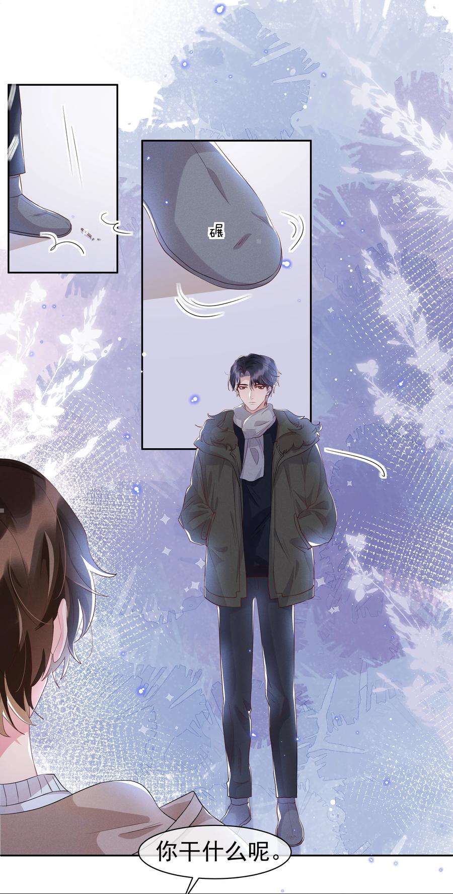 《社交温度》052 宋远旬的欲擒故纵 第6页