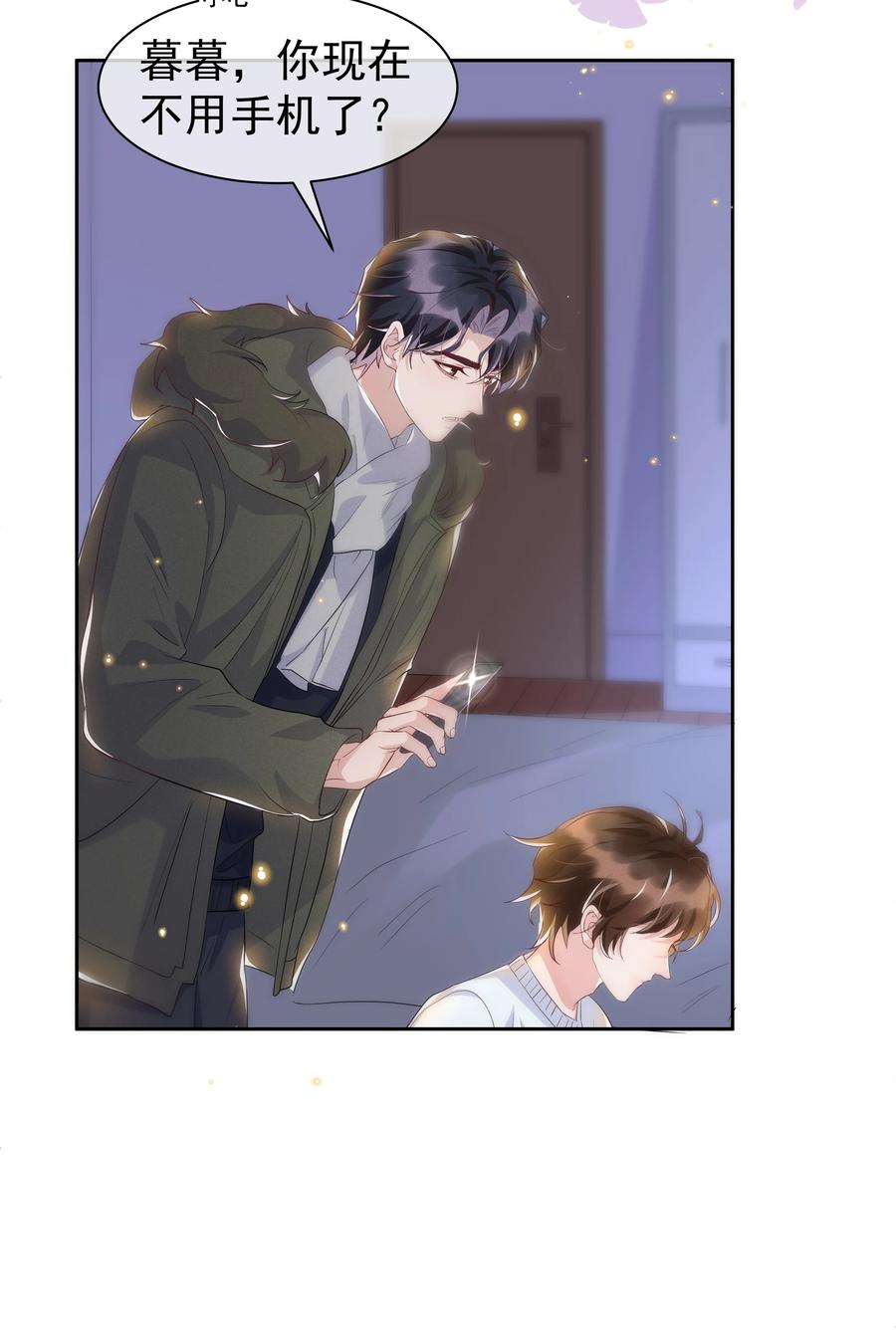 《社交温度》052 宋远旬的欲擒故纵 第16页