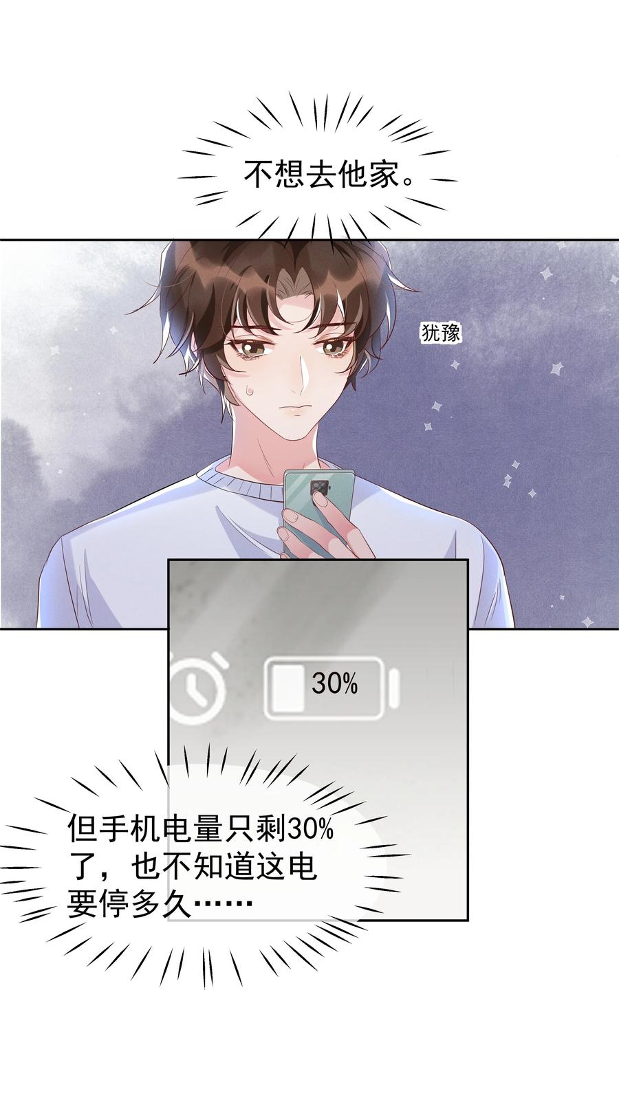 《社交温度》052 宋远旬的欲擒故纵 第24页