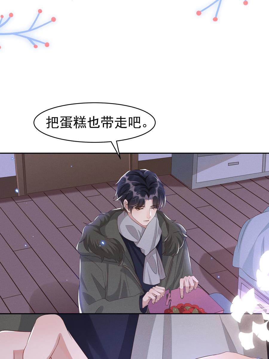 《社交温度》052 宋远旬的欲擒故纵 第28页