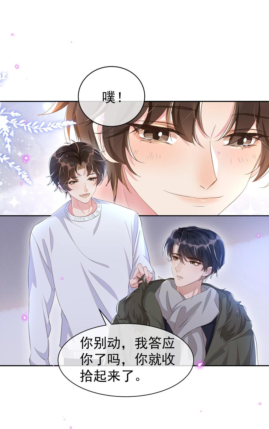 《社交温度》052 宋远旬的欲擒故纵 第30页