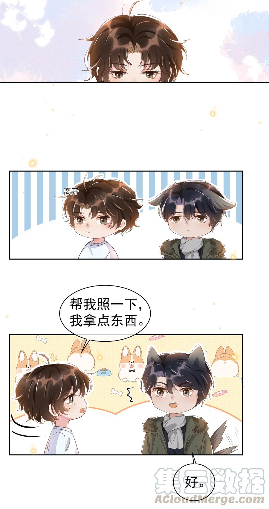《社交温度》052 宋远旬的欲擒故纵 第35页