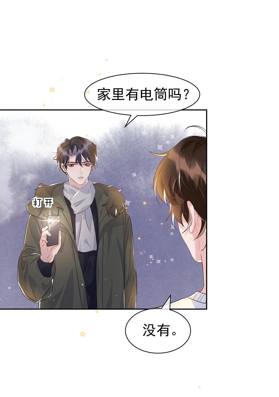 《社交温度》052 宋远旬的欲擒故纵 第14页