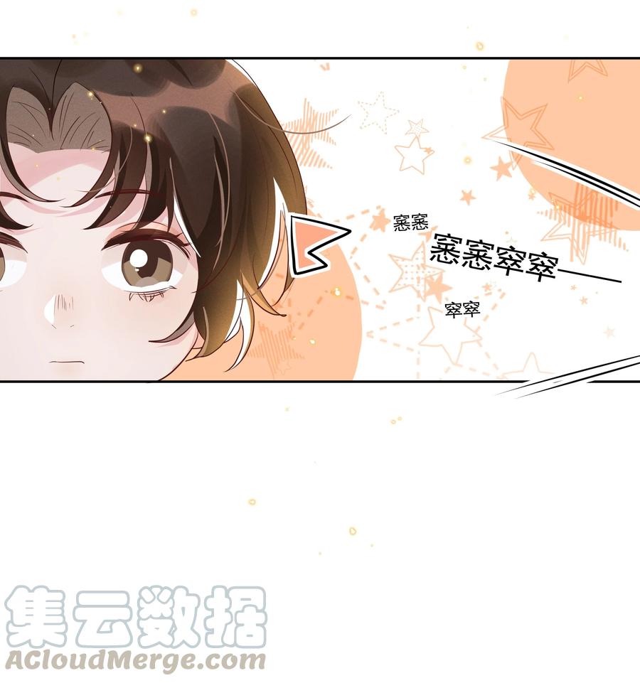 《社交温度》052 宋远旬的欲擒故纵 第25页
