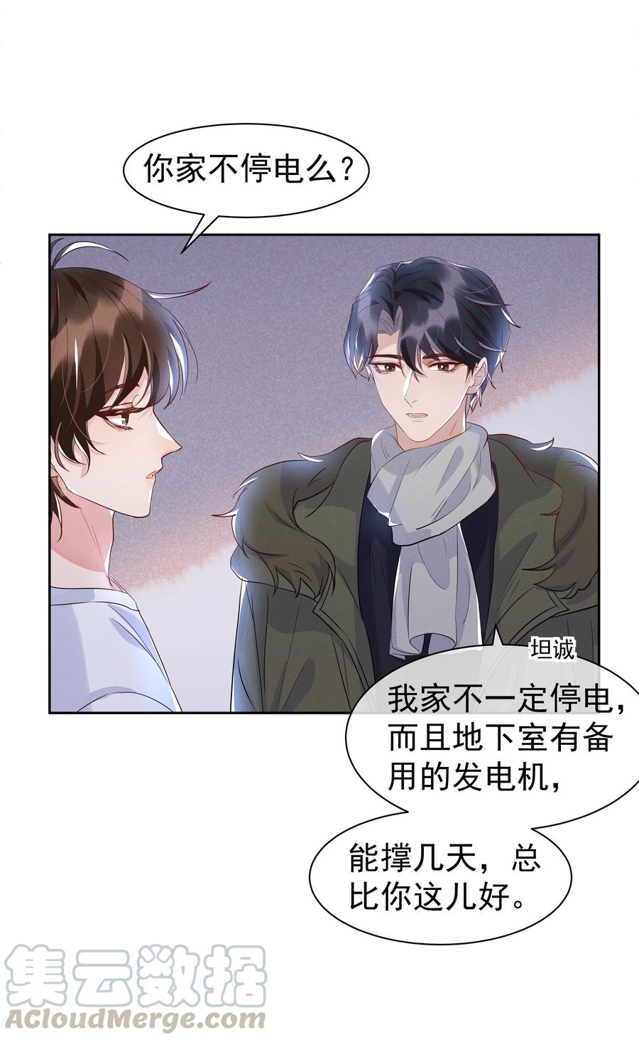 《社交温度》052 宋远旬的欲擒故纵 第23页