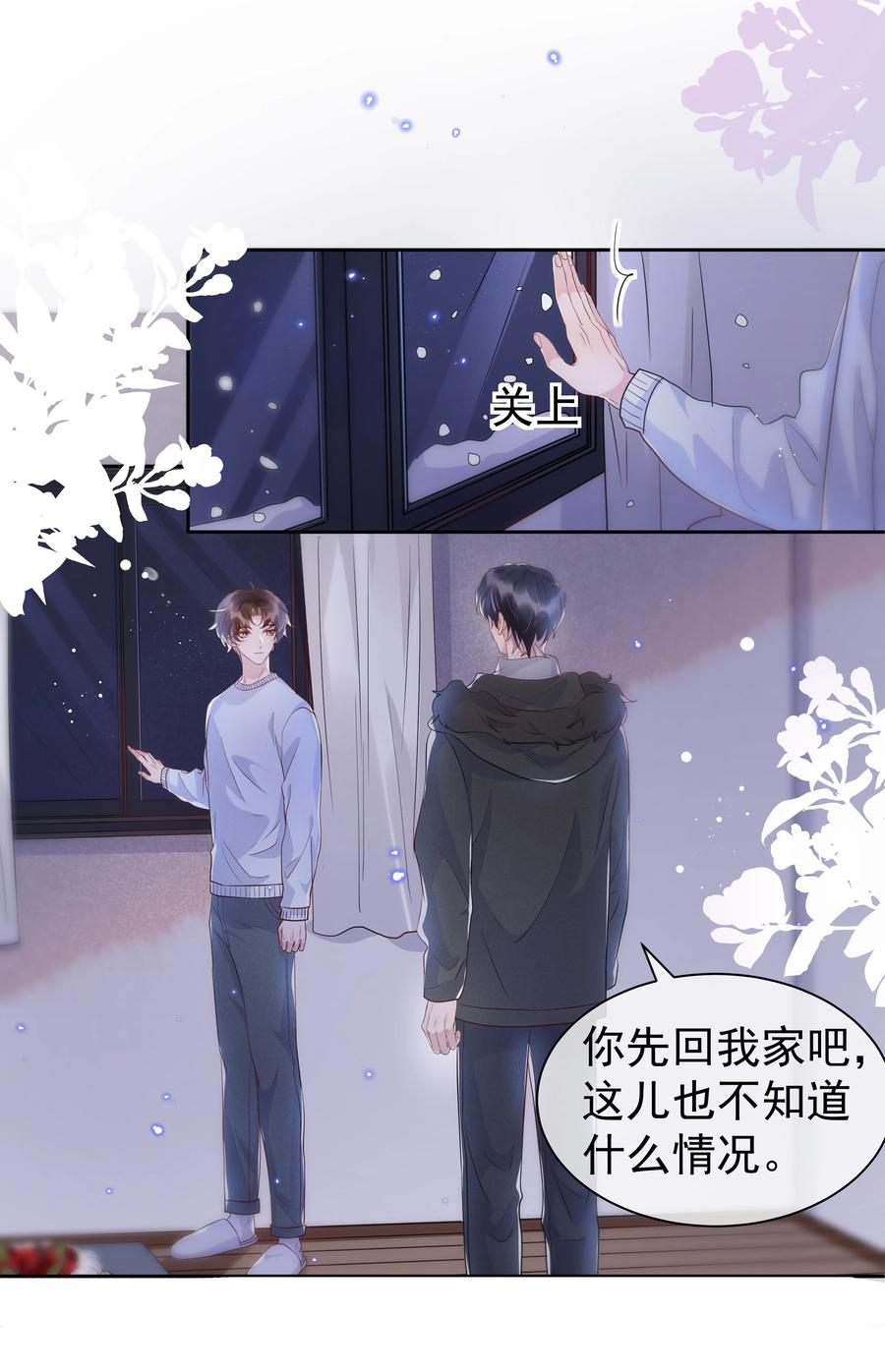 《社交温度》052 宋远旬的欲擒故纵 第22页