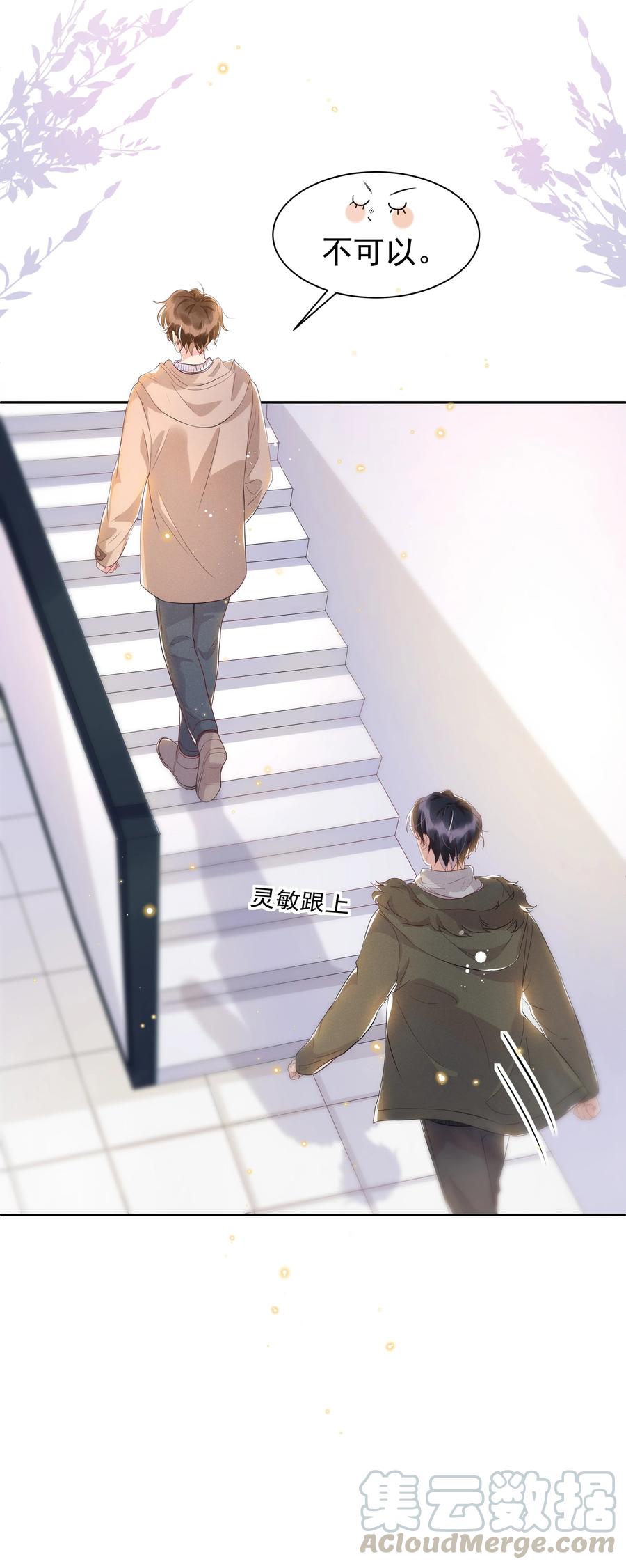 《社交温度》052 宋远旬的欲擒故纵 第11页
