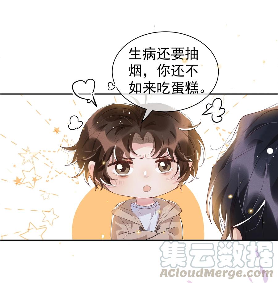 《社交温度》052 宋远旬的欲擒故纵 第9页