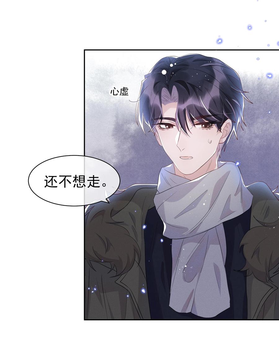 《社交温度》052 宋远旬的欲擒故纵 第8页