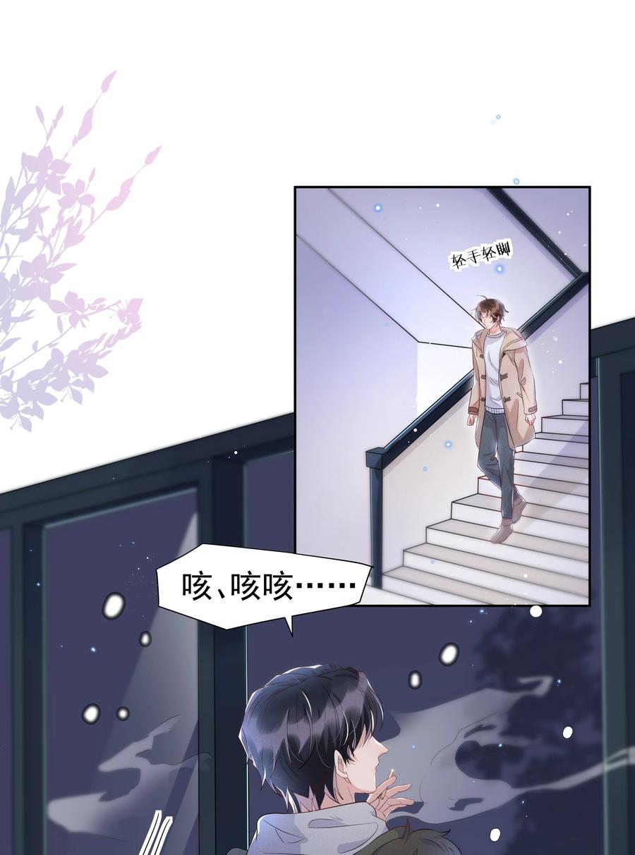 《社交温度》052 宋远旬的欲擒故纵 第4页