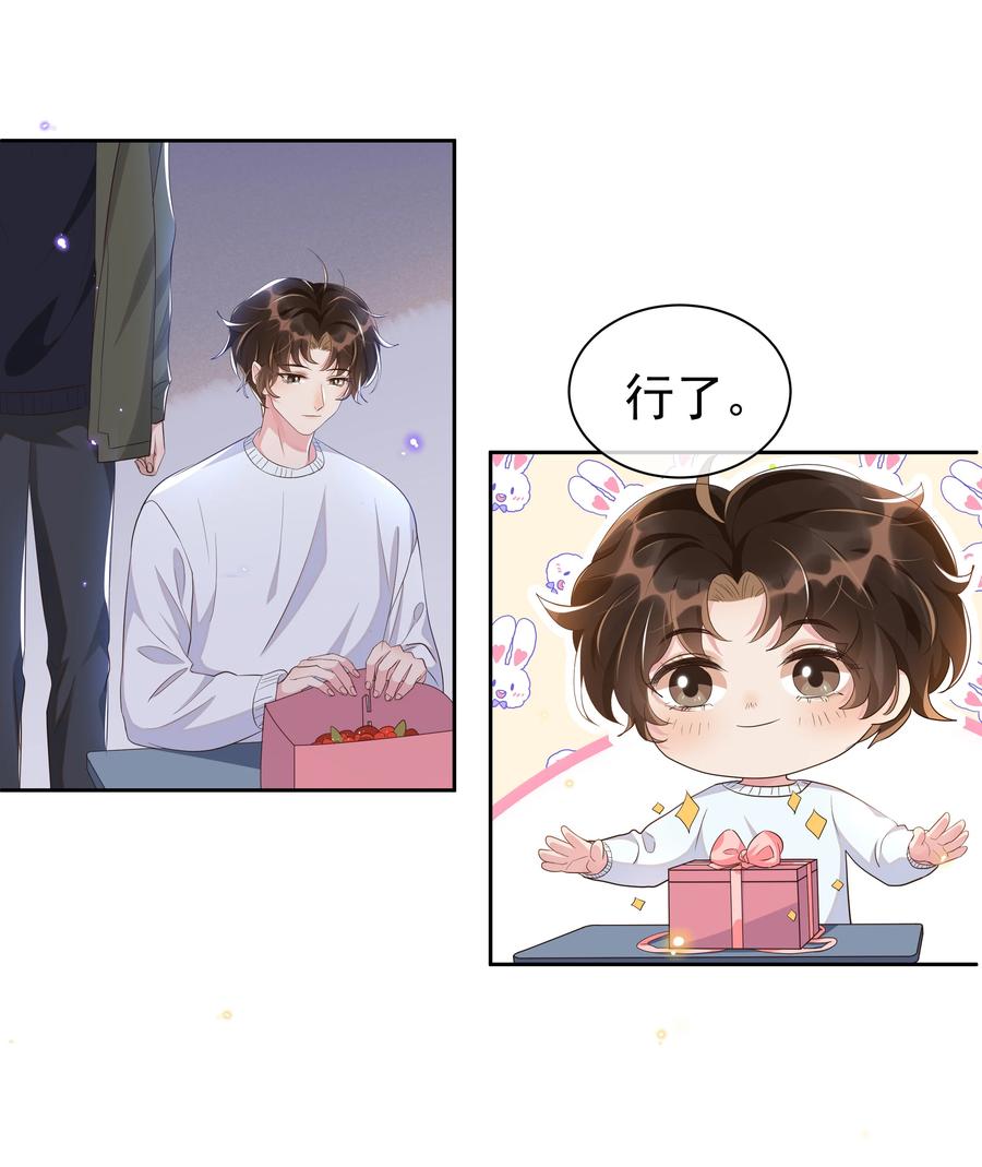 《社交温度》052 宋远旬的欲擒故纵 第32页