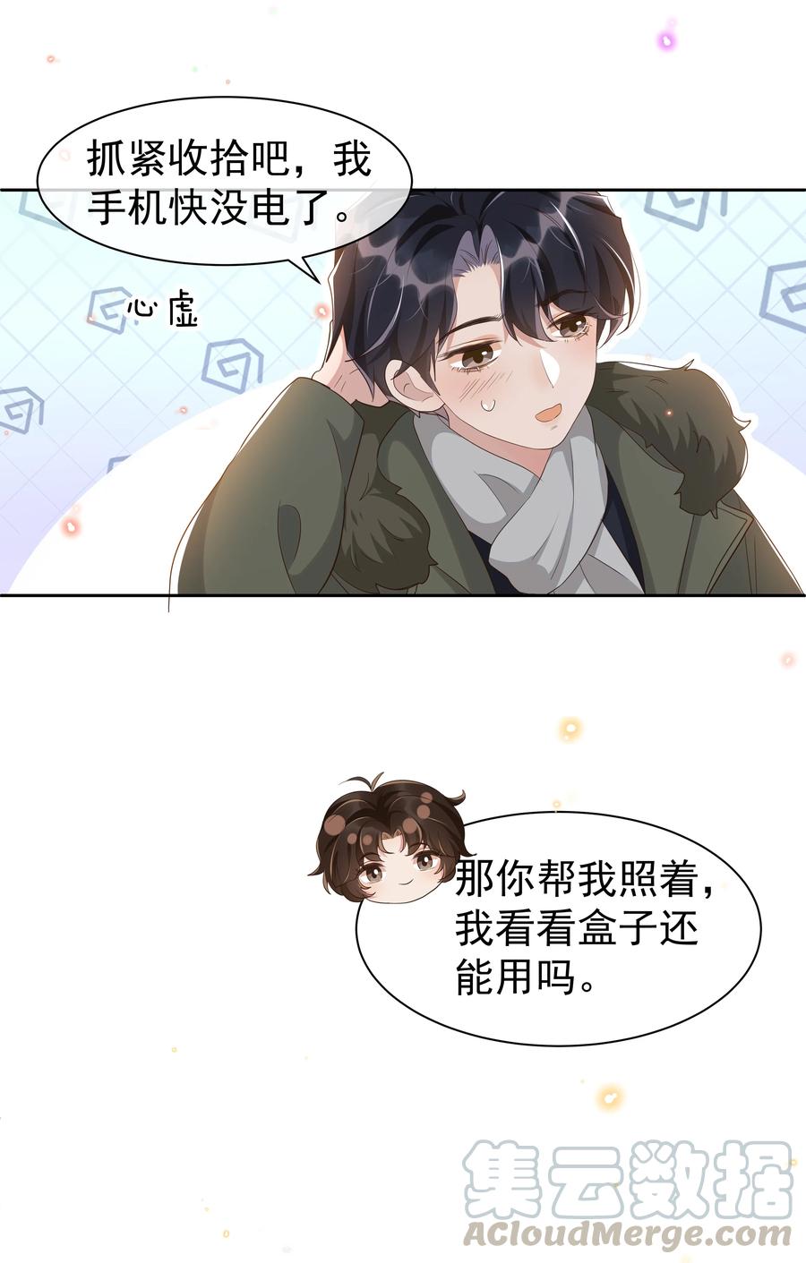 《社交温度》052 宋远旬的欲擒故纵 第31页