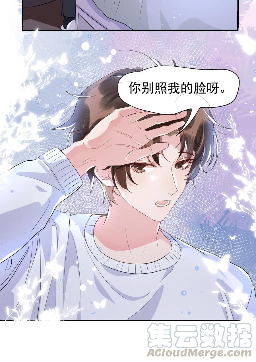 《社交温度》053 跟我回家 第7页