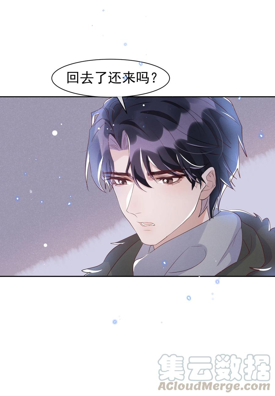 《社交温度》053 跟我回家 第16页
