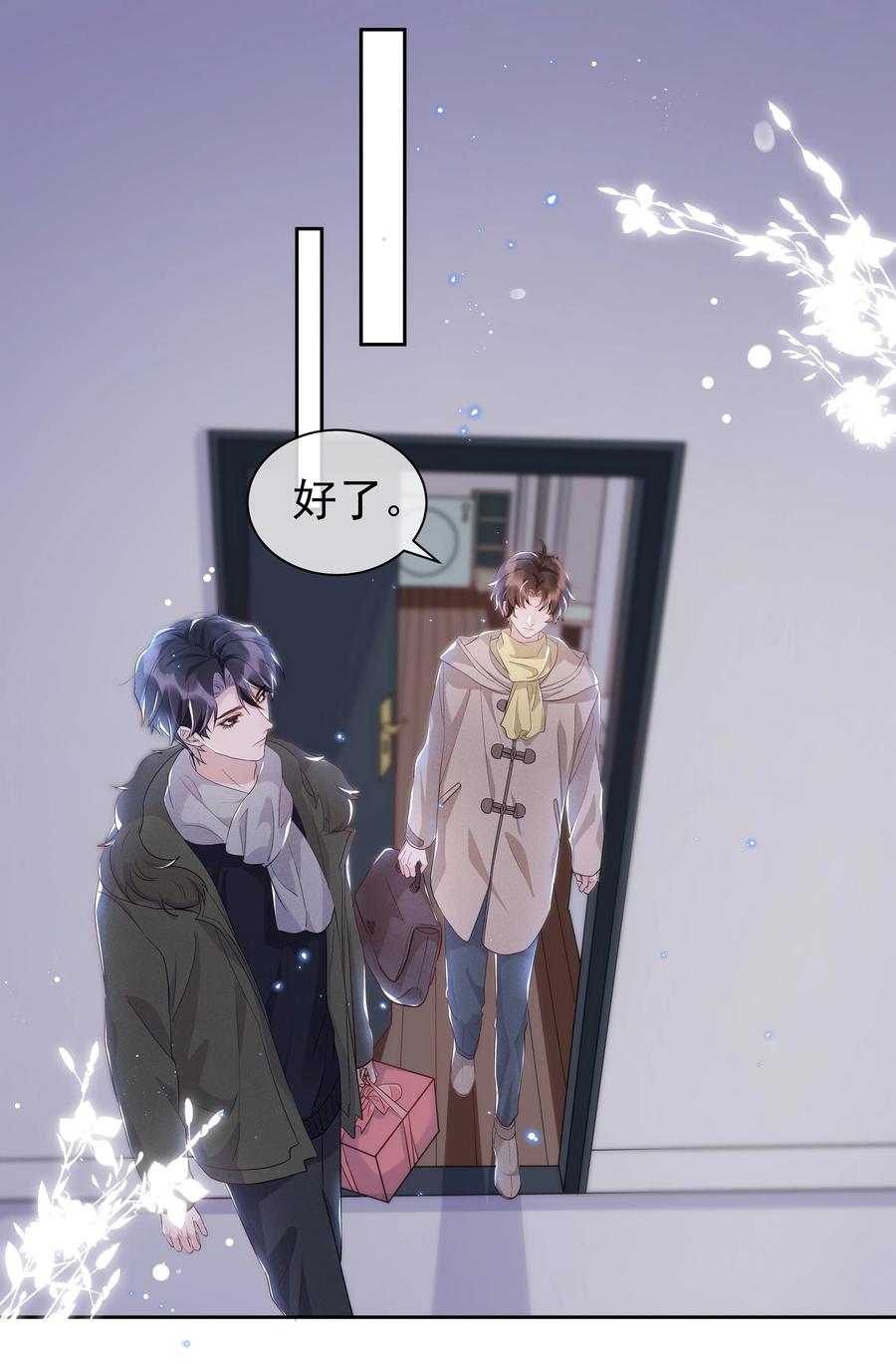 《社交温度》053 跟我回家 第9页