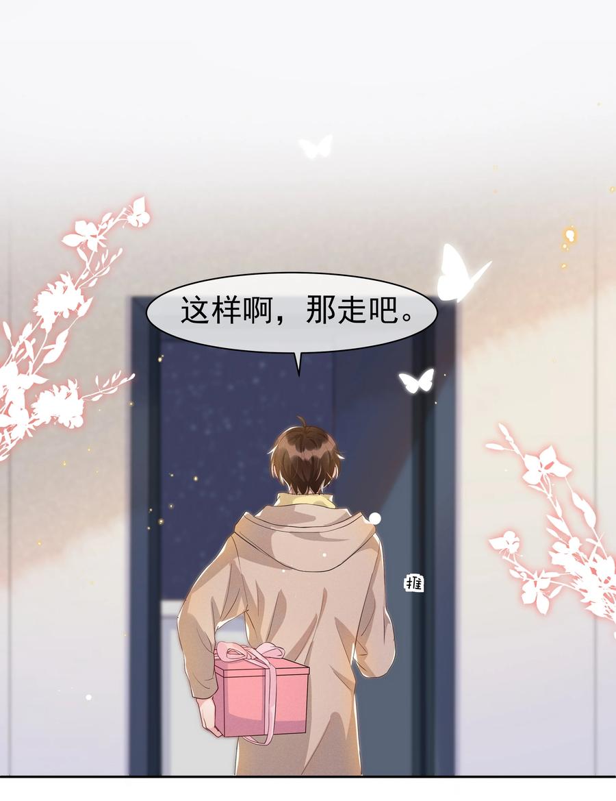 《社交温度》053 跟我回家 第42页