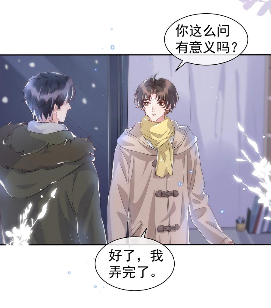 《社交温度》053 跟我回家 第21页
