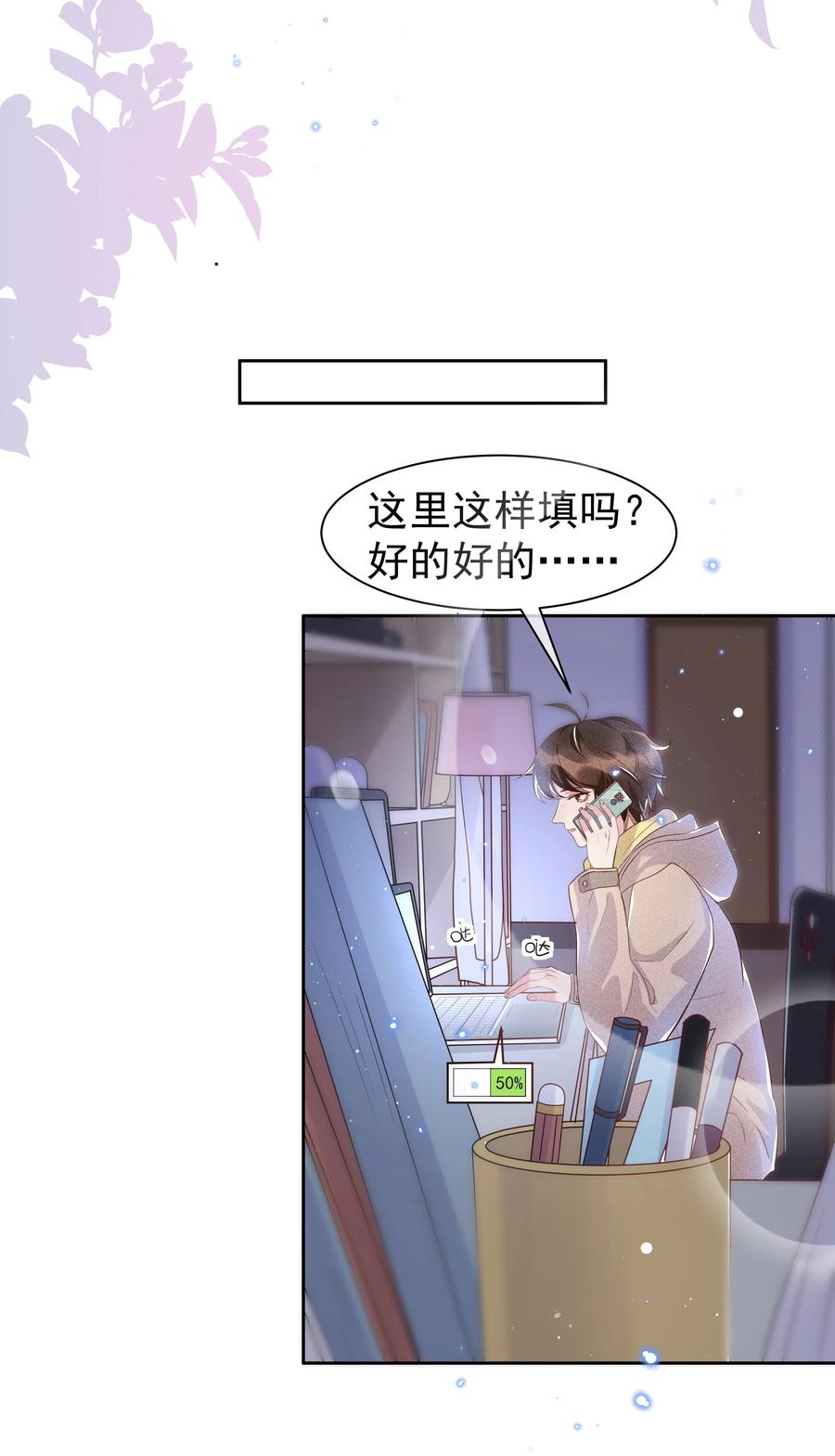 《社交温度》053 跟我回家 第12页