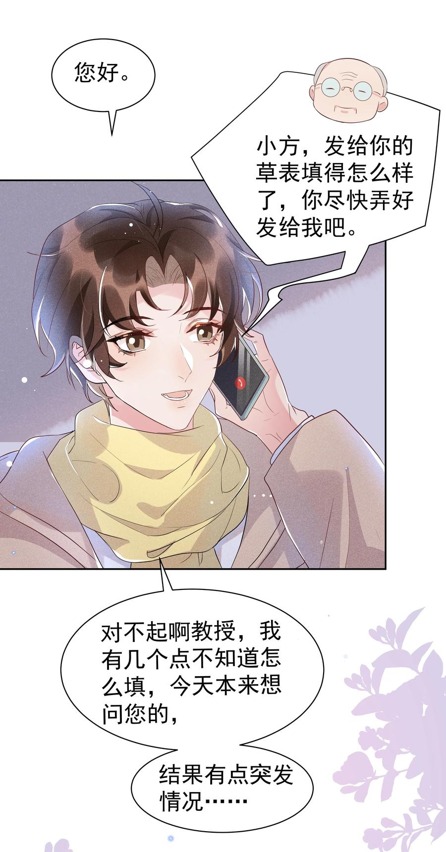 《社交温度》053 跟我回家 第11页
