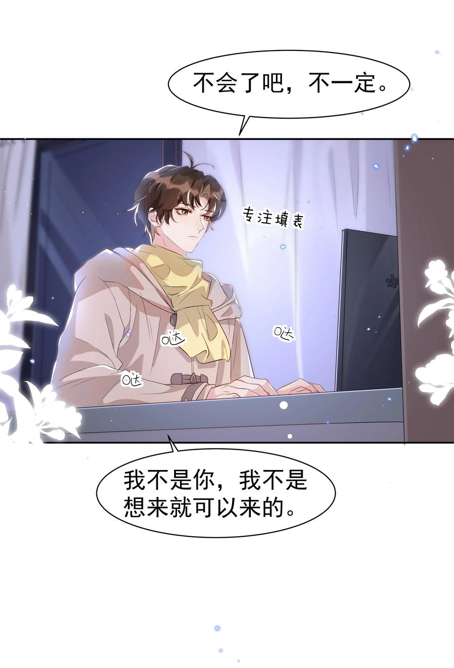 《社交温度》053 跟我回家 第17页