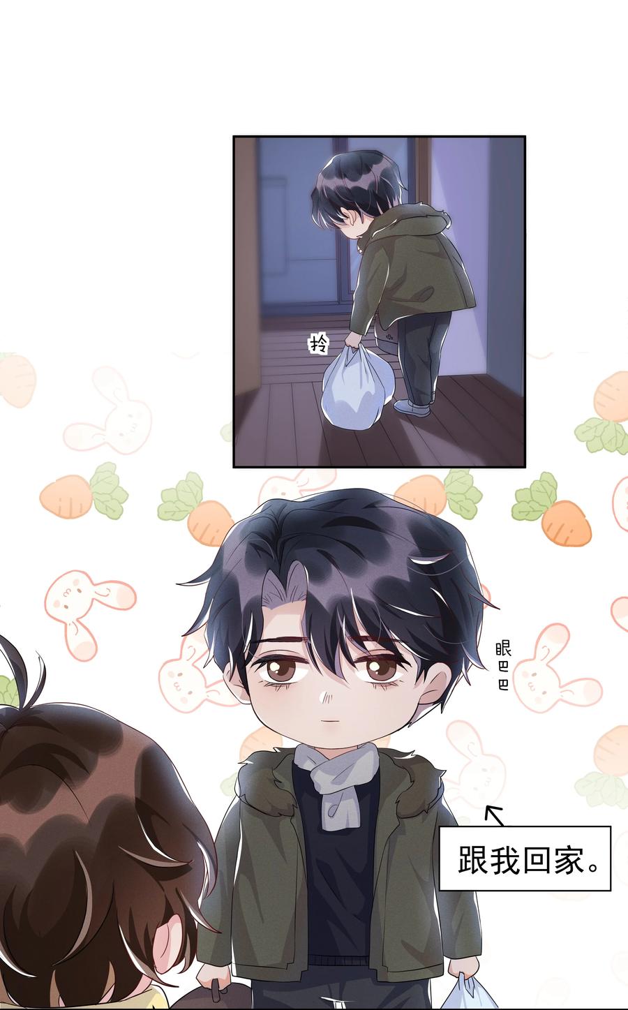 《社交温度》053 跟我回家 第23页