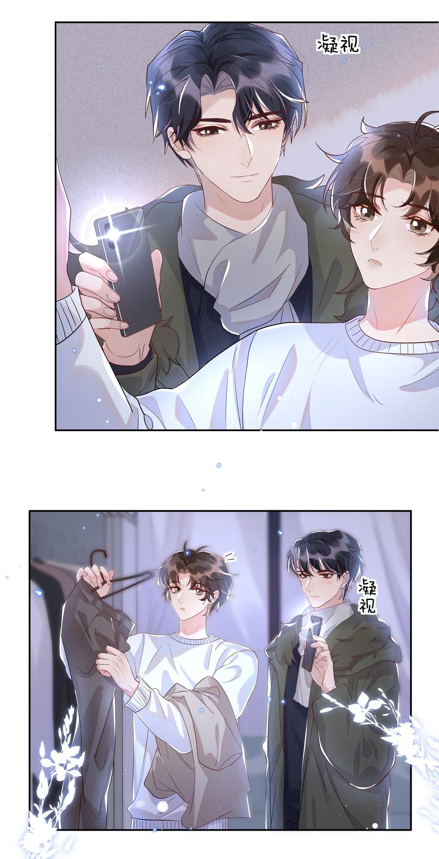 《社交温度》053 跟我回家 第5页