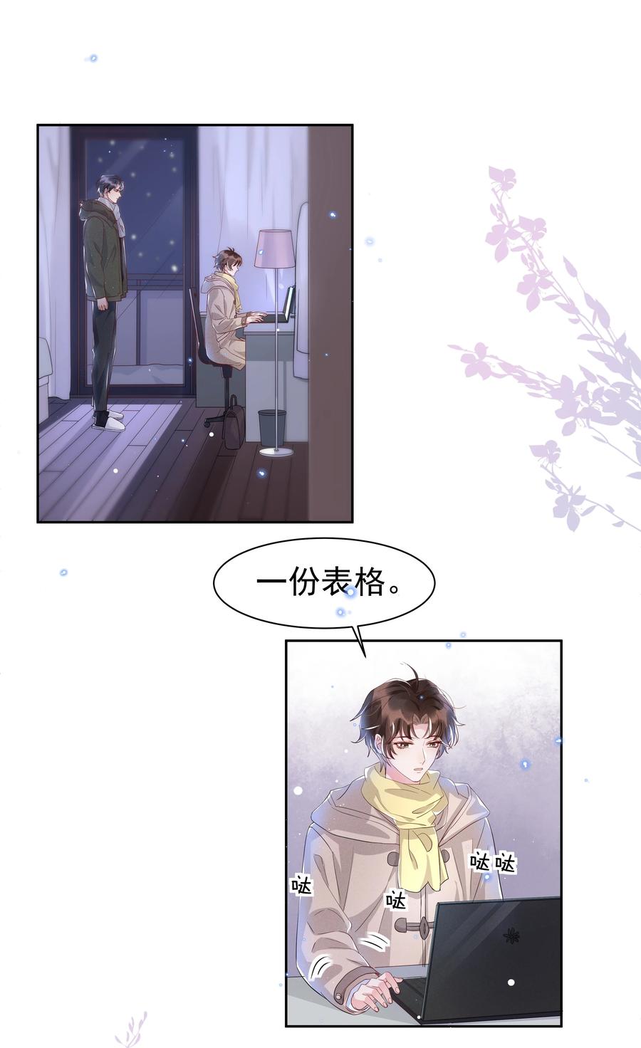 《社交温度》053 跟我回家 第14页