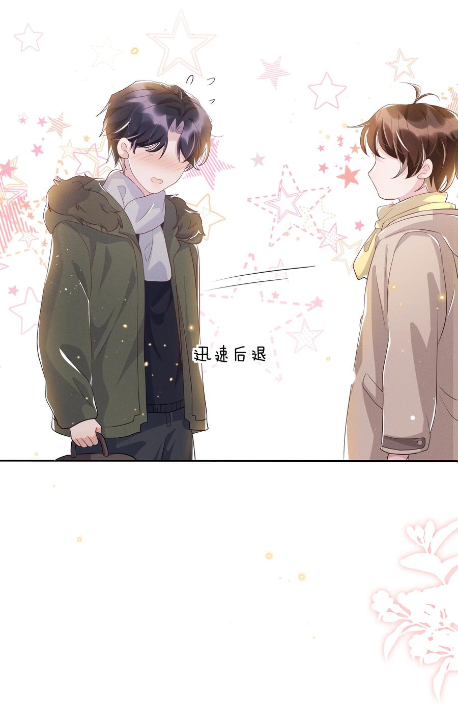 《社交温度》053 跟我回家 第36页
