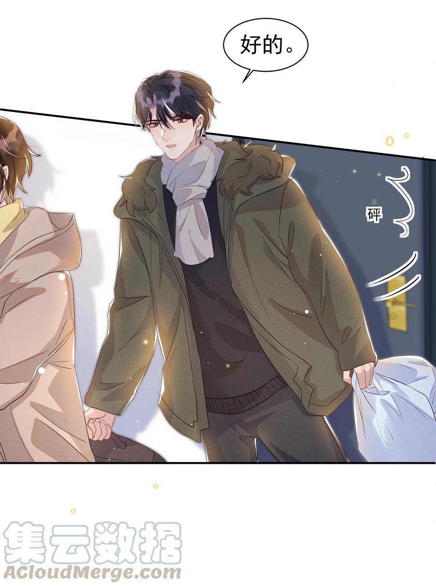 《社交温度》053 跟我回家 第43页