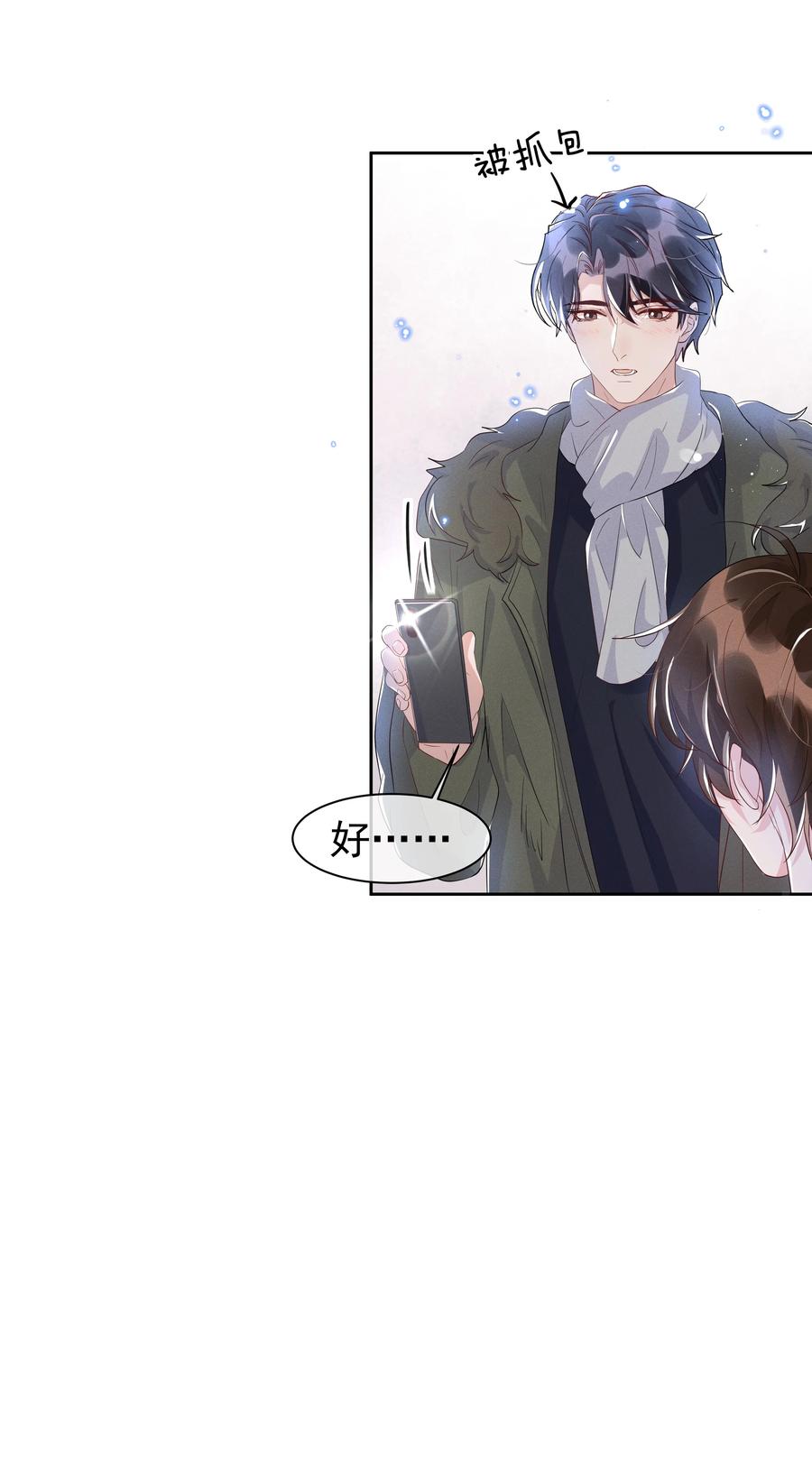《社交温度》053 跟我回家 第8页