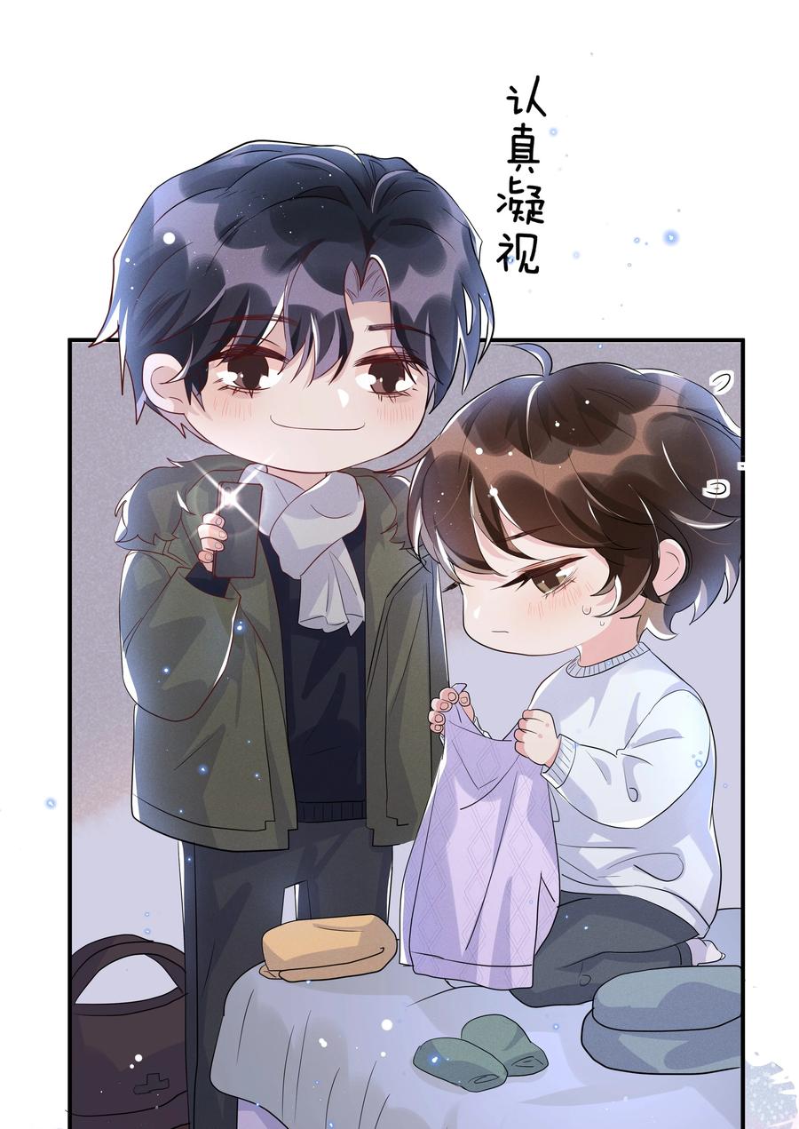 《社交温度》053 跟我回家 第6页