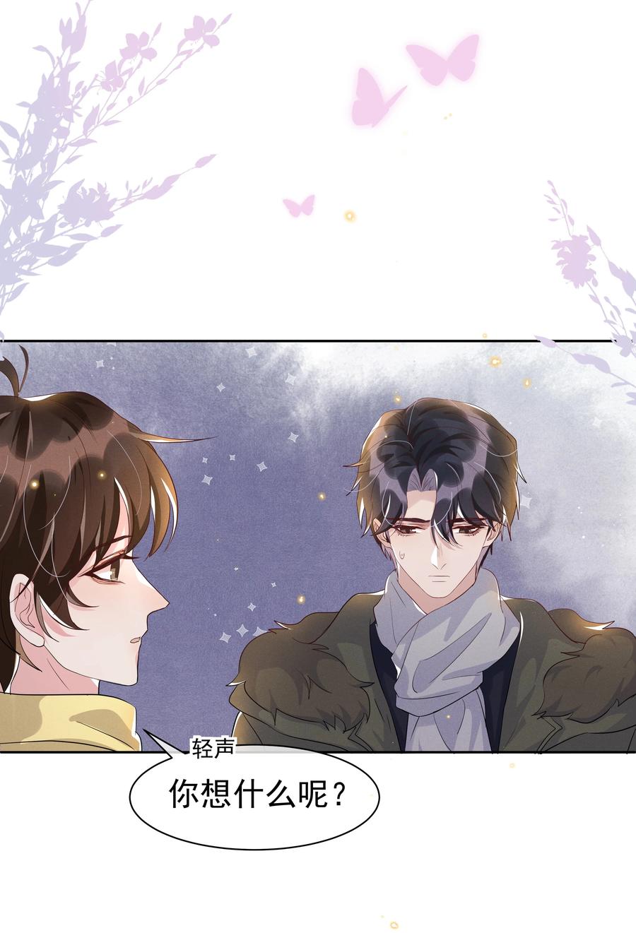 《社交温度》053 跟我回家 第38页