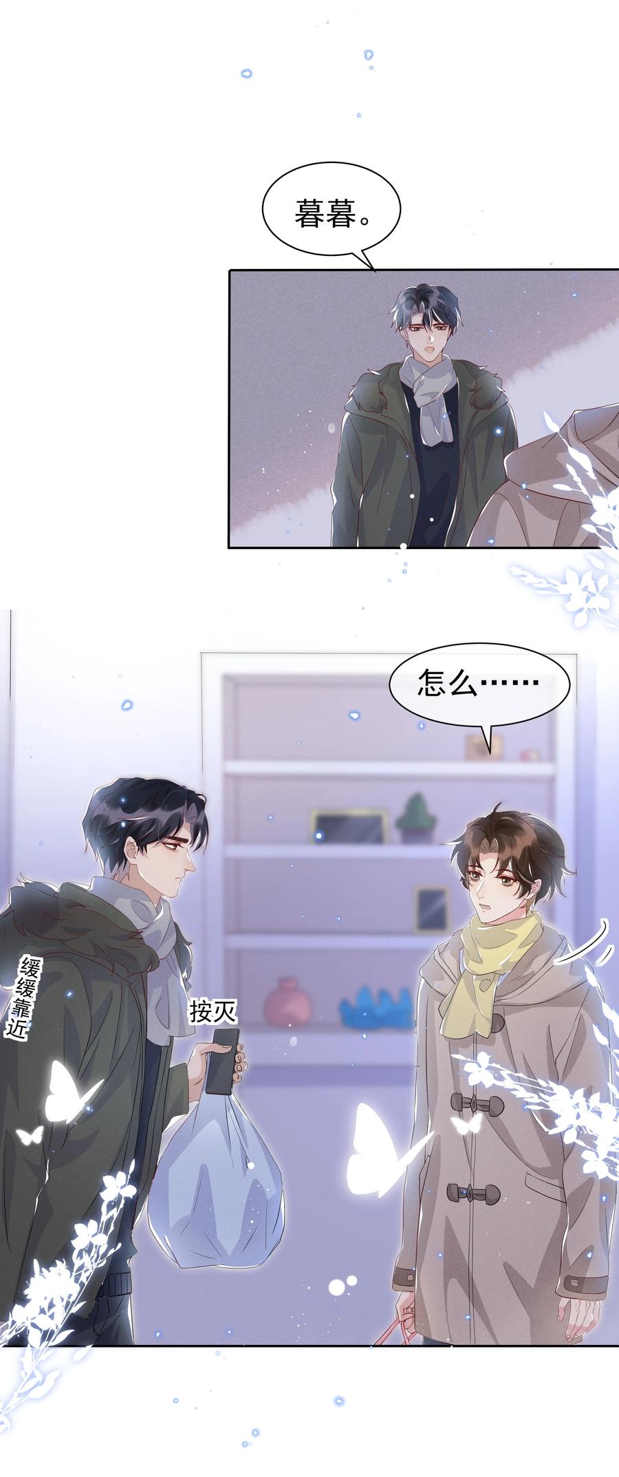 《社交温度》053 跟我回家 第26页