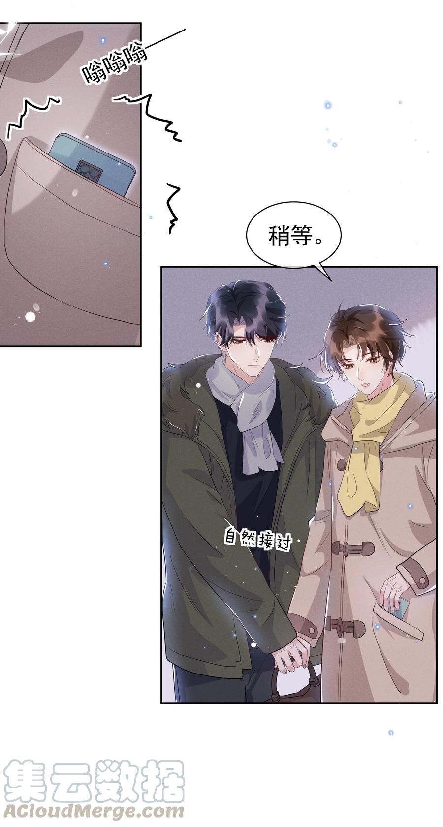 《社交温度》053 跟我回家 第10页