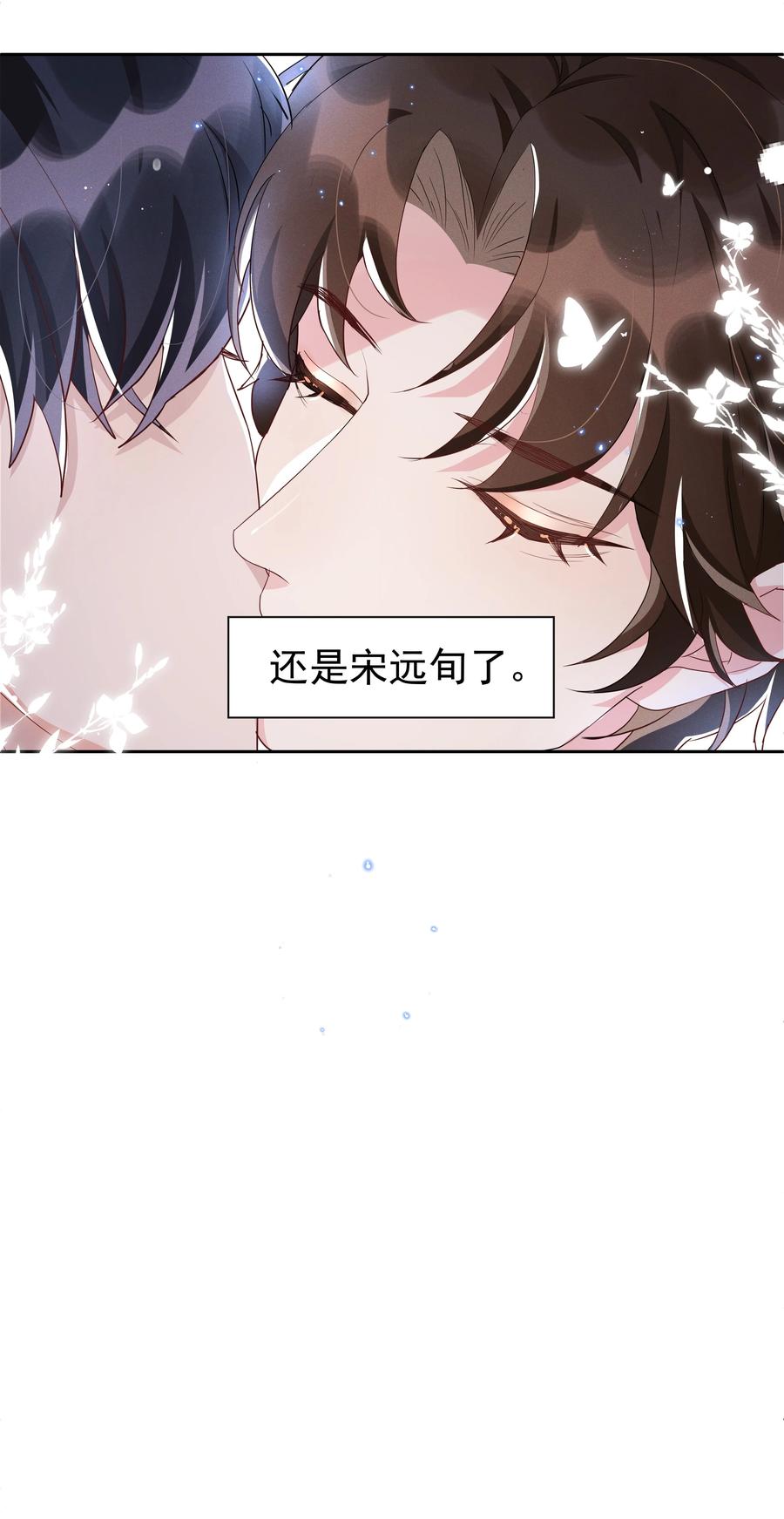 《社交温度》053 跟我回家 第33页