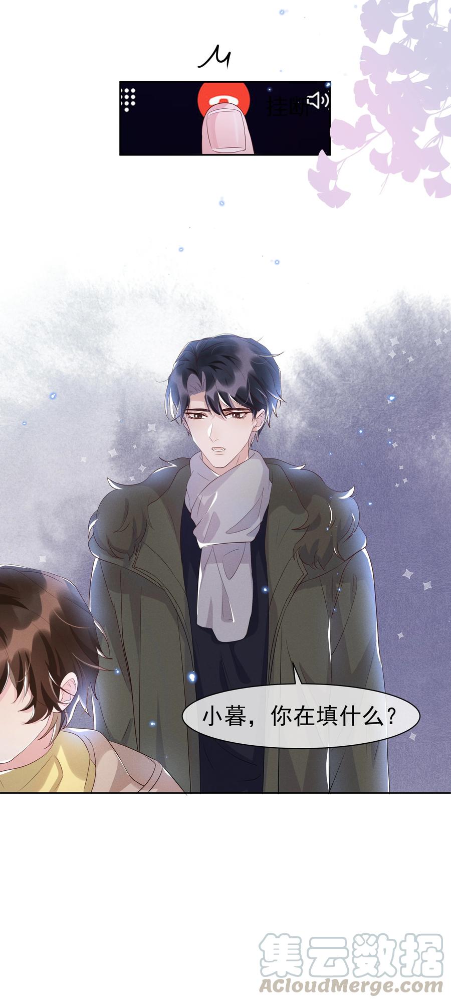 《社交温度》053 跟我回家 第13页