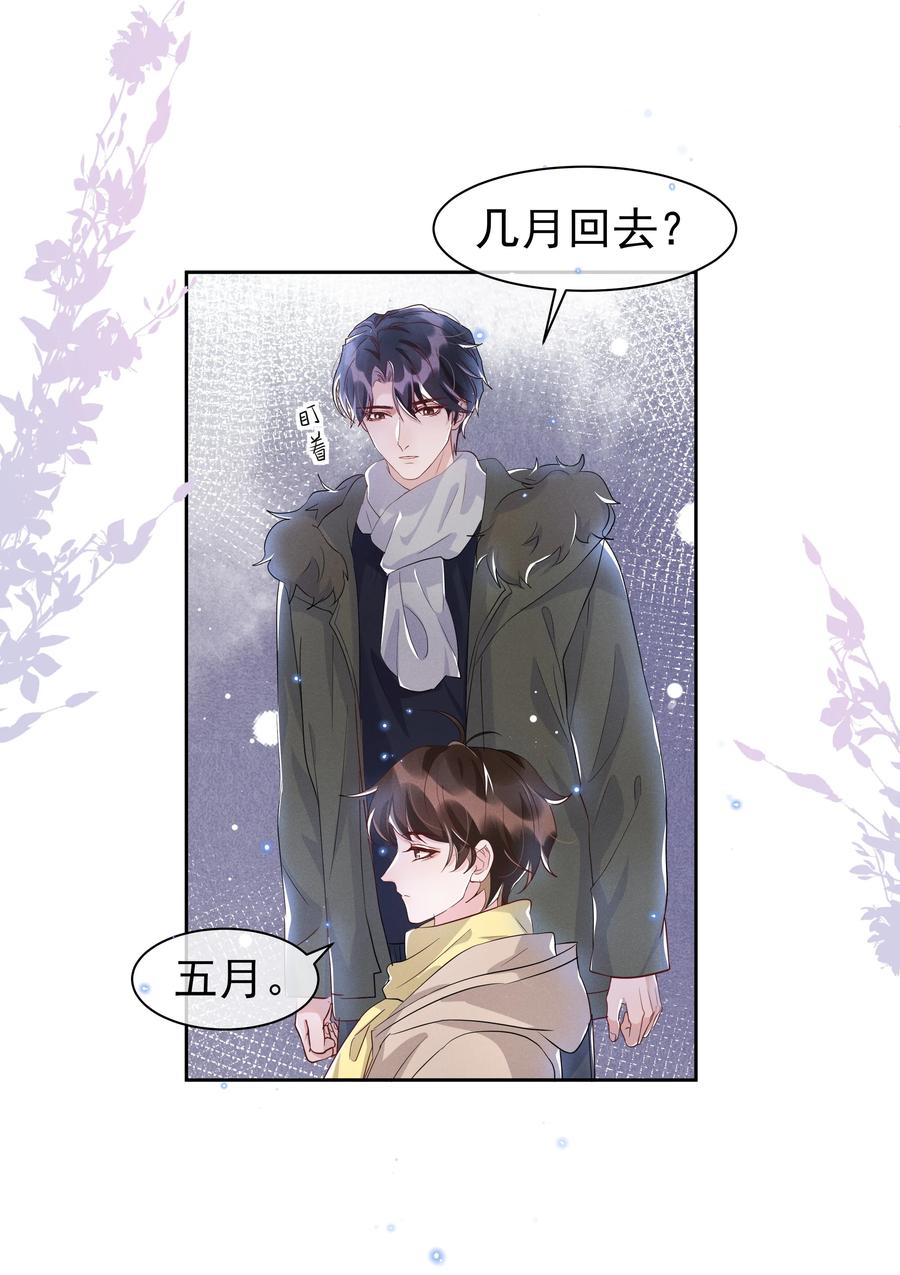 《社交温度》053 跟我回家 第15页