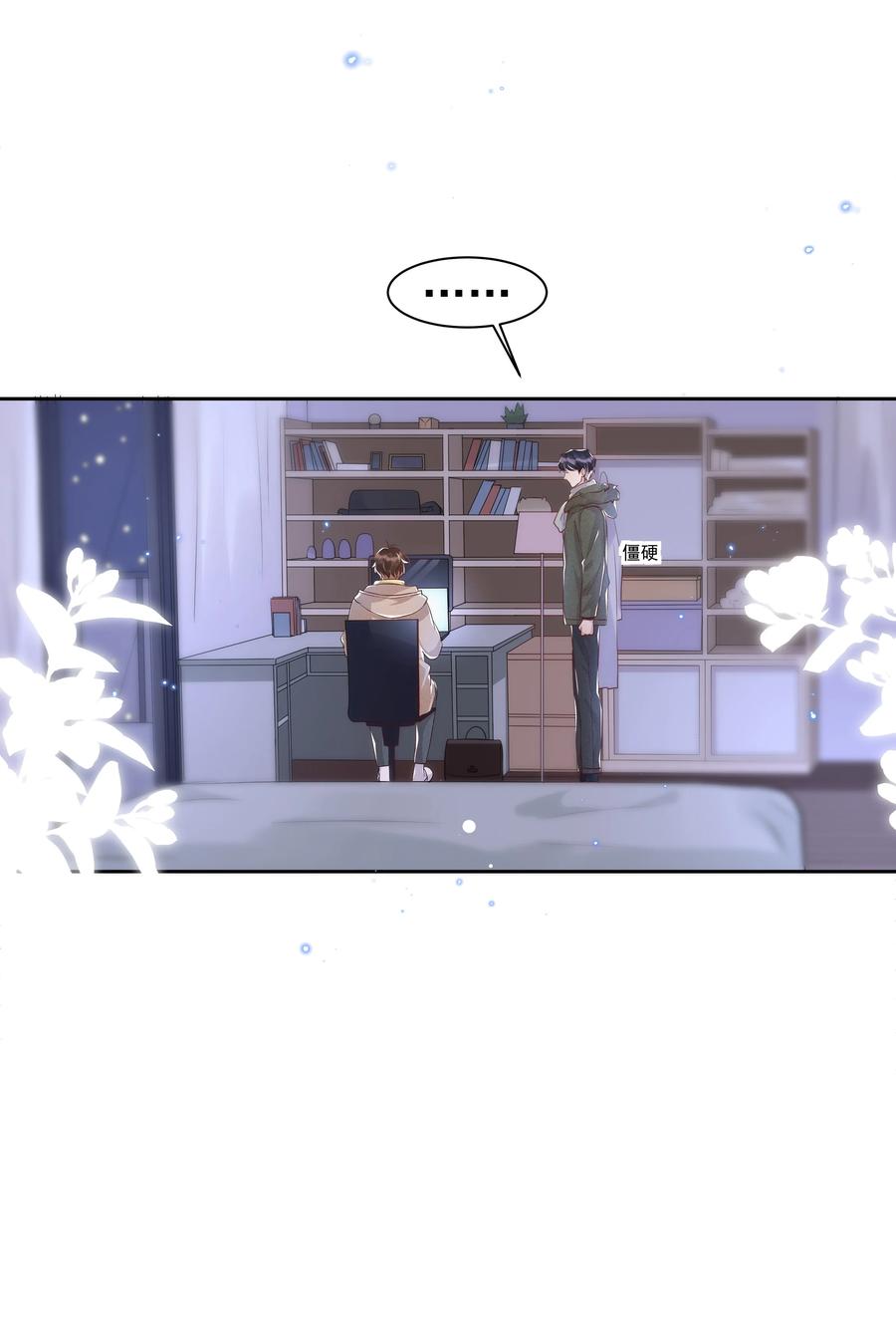 《社交温度》053 跟我回家 第18页