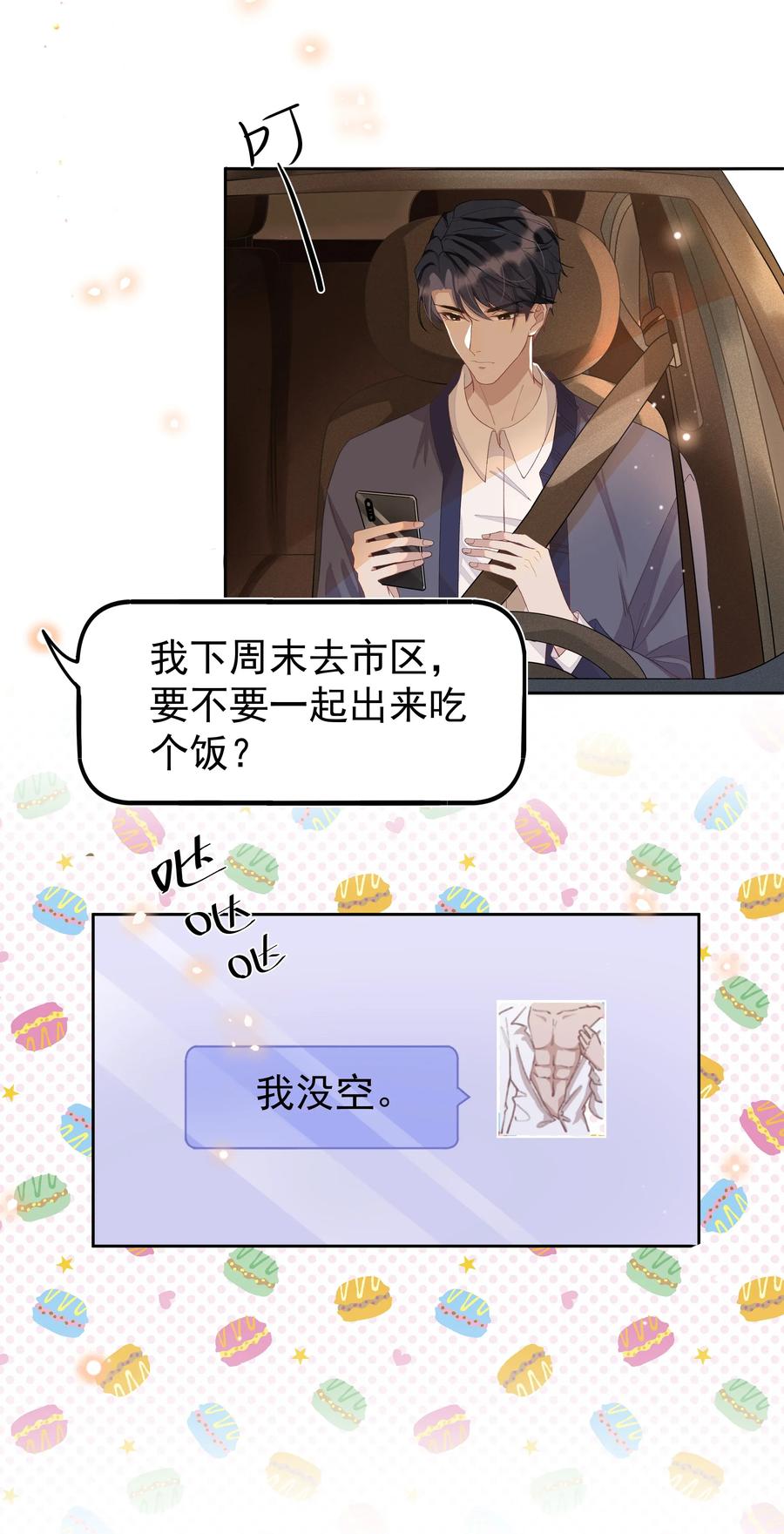 《社交温度》005 你到底是怎样的人 第35页