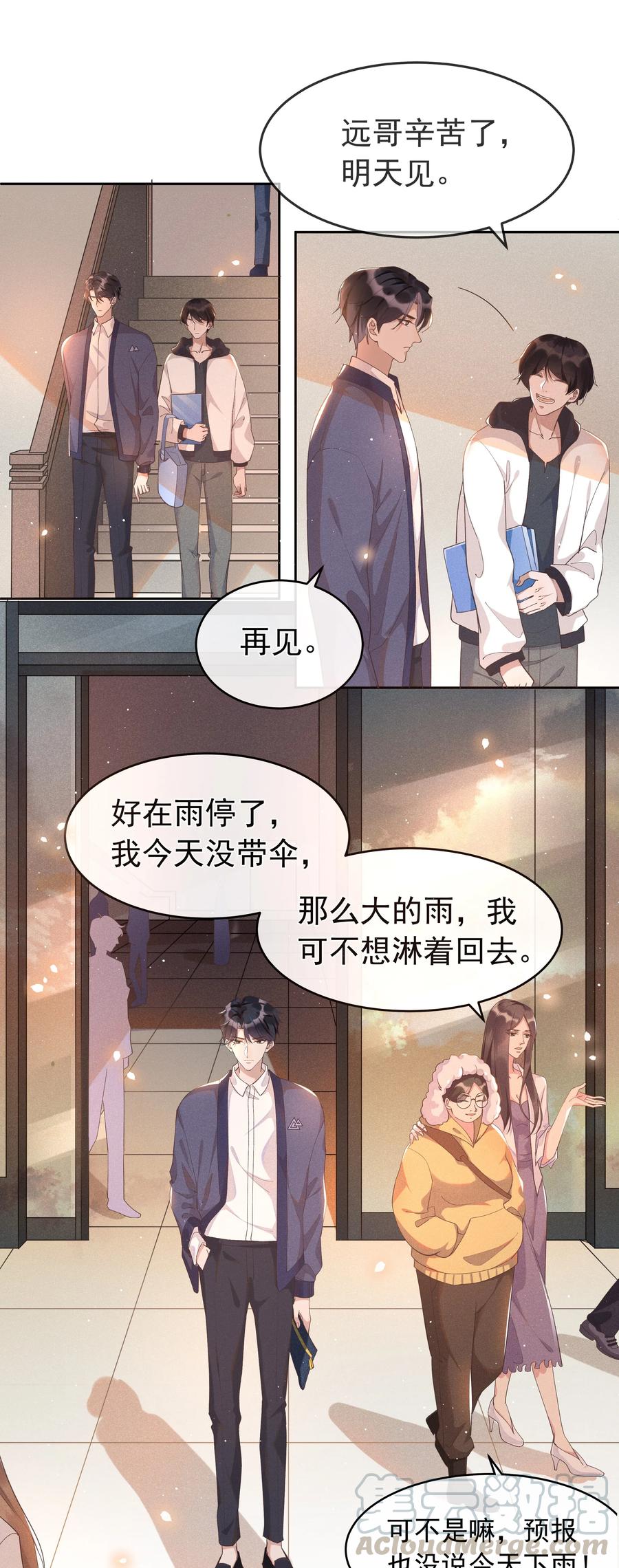《社交温度》005 你到底是怎样的人 第10页