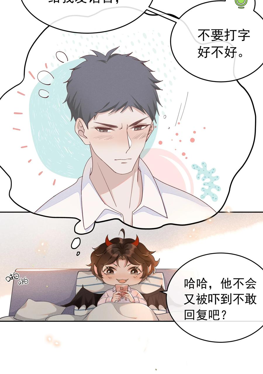 《社交温度》005 你到底是怎样的人 第20页