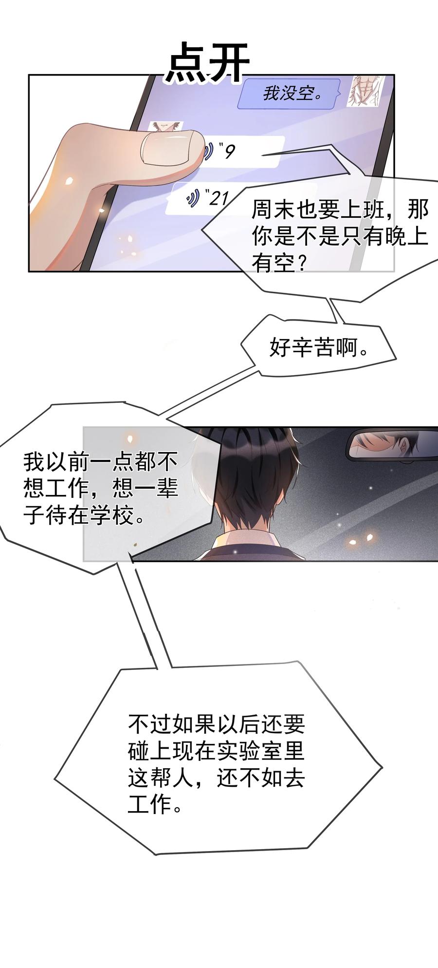 《社交温度》005 你到底是怎样的人 第41页