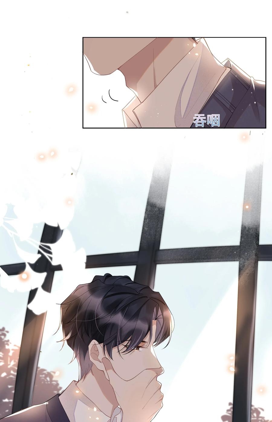 《社交温度》005 你到底是怎样的人 第27页