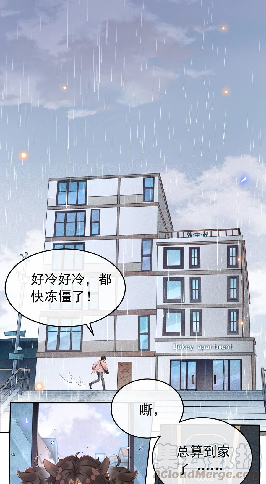 《社交温度》005 你到底是怎样的人 第4页