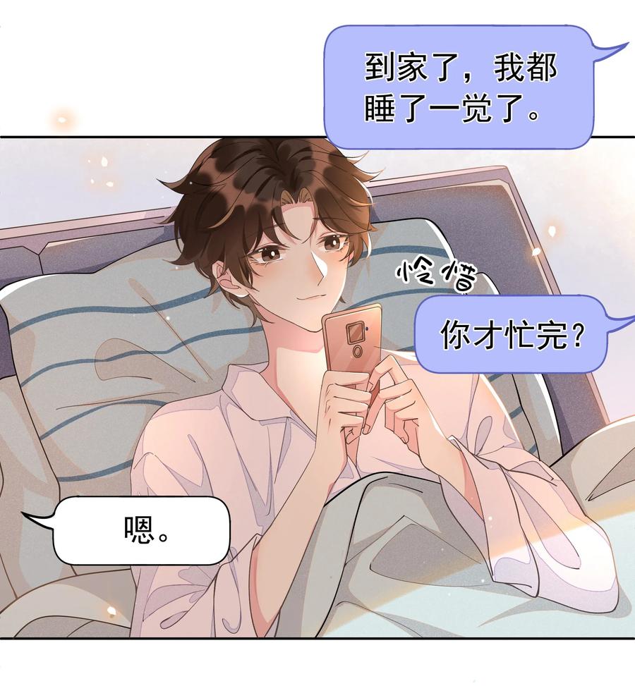 《社交温度》005 你到底是怎样的人 第15页