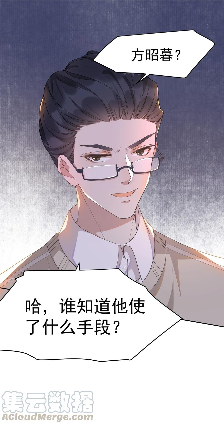 《社交温度》005 你到底是怎样的人 第43页